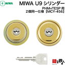 PHM+TESP交換用シリンダー・MIWA・U9シリンダーゴールド色　MCY-456 2個同一キー新日軽玄関ドア 鍵 交換 取替え■標準キー3本付き■【美和ロック】【送料無料】