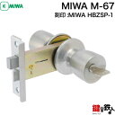 MIWA M-67 玄関 鍵(カギ) 交換 取替え【刻印:MIWA HBZSP-1】■左右共用タイプ■■標準キー3本付き■ その1