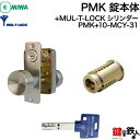 《2》丸いドアノブタイプの75PM(PMK)錠本体+MUL-T-LOCK・PMKシリンダーの玄関錠一式 取替え用■シルバー色■ドアは、外開きタイプ■右勝手または...