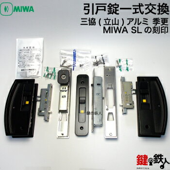 【2】YKKap玄関　VENATO(ヴェナート)やPRONT(プロント)のMIWA PEFSPとMIWA TE-08の取換え用シリンダーMIWA U9シリンダーLIX交換用2個同一キーセット【シルバー色】■標準キー6本付きドアの厚み29～45mm対応品【送料無料】