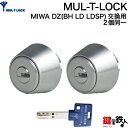 &nbsp; ★ピッキングに強い防犯対策シリンダーMUL-T-LOCK(マルティロック) ■標準キー 3本付き ■追加キー・合カギの注文 こちら ■MUL-T-LOCK(マルティロック)商品説明は、こちら ■発送時期2〜3日後発送可（休業日除く） ■生産国 イスラエル ■マルティロックカスタマーセンター0120-064-069（9:00〜18:00〔土・日・祝除く〕）