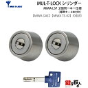 【1】 MUL-T-LOCKLSP用 玄関 鍵(カギ) 交換 取替えシリンダー・2個同一キーセットドア厚み28〜43mm用■標準キー3本付き■【送料無料】