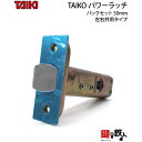 TAIKO 鍵(カギ) 交換 取替え錠ケースTAIKO パワーラッチ バックセット50(4)