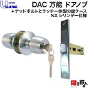 【4】ユーシン・ショウワSHOWA DAC 万能 玄関 勝手口 鍵(カギ) 交換 取替え用玉座+デッドボルトとラッチ一体型の錠ケースセットドアの厚み 25mm~43mm■バックセット100mm■標準キー3本付き■左右共用タイプ【送料無料】(4)