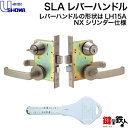 【2】SHOWA SLAレバーハンドル 玄関錠フルセット 鍵(カギ) 交換 取替え用NXキーシリンダー仕様レバーハンドルの形状はLH15A■左右共用タイプ■■標準キー3本付き■【送料無料】