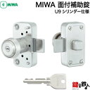 【1】MIWA NDZ面付補助錠 U9シリンダー仕様 部屋内の錠ケース付■受座2つのタイプ付■便利なエスカッション5mmと3mm各1枚付■キー3本付き色：シルバー色/ブラウン色/ゴールド色