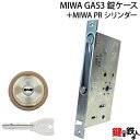 MIWA GAS3 交換用PRシリンダーLIX(TE0)タイプ■1個のシリンダー■横向きカム仕様■標準キー3本付き■シルバー色■シリンダー1個とMIWA GAS...