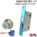 MIWA PESP 交換用MUL-T-LOCKシリンダーLIX(TE0)タイプ■1個のシリンダー■横向きカム仕様■標準キー3本■シルバー色またはゴールド色■シリ...