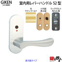 【7】GIKEN(川口技研)の室内用52型レバーハンドルの交換小判座仕様表示錠タイプサテンゴールド色■ラッチボルト角丸(6R)仕様タイプ■ドア厚み28〜40mm...