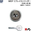 GOAL AD用WEST リプレイスシリンダー■ドアの厚み:30〜45mm対応品■全2色:シルバー/ゴールド ■標準キー3本付き【送料無料】
