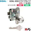 【2】GOAL 4350 ドアノブタイプ(標準ノブ)の交換外開き右勝手R型【ピンシリンダー仕様】■ドアの厚み36〜40mm対応■シルバー色■標準キー3本付き