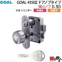 【13】GOAL 4350Z ドアノブタイプ(偏心ノブ)の交換外開き左勝手L型【V18シリンダー仕様】■ドアの厚み36～40mm対応■シルバー色■標準キー3本付き【送料無料】