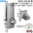 (B-1)GOAL・V18-AD用 鍵(カギ) 取替え 交換シリンダー2個同一+GKS錠ケース+GD錠ケースセット■標準キー6本付き■ドアの厚み:30〜42mm...