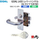 【16】GOAL L435 レバーハンドルタイプの交換内開き右勝手UR型【V18シリンダー仕様】■ドアの厚み36～40mm対応■シルバー色■標準キー3本付き【送料無料】