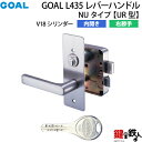 【8】GOAL L435 レバーハンドルタイプの交換内開き右勝手UR型【V18シリンダー仕様】■ドアの厚み36～40mm対応■シルバー色■標準キー3本付き【送料無料】