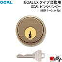 《1-3》GOAL-P-CY-80GOALピンシリンダー取替え用タイプ■ブラウン色■ドアの厚み29～43mm対応品■ドアのタイプは、左右共用タイプ■標準キー3本付き