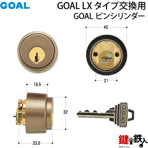 《1-3》GOAL-P-CY-80GOALピンシリンダー取替え用タイプ■ブラウン色■ドアの厚み29～43mm対応品■ドアのタイプは、左右共用タイプ■標準キー3本付き 2