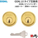 《1-5》GOAL-P-CY-21-2pGOALピンシリンダー取替え用タイプ2個同一キー仕様■ゴールド色■ドアの厚み29〜43mm対応品■ドアのタイプは、左右共...
