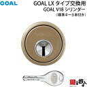 《2-3》GOAL-V-CY-80GOAL V18高性能シリンダー取替え用タイプ■ブラウン色■ドアの厚み29～43mm対応品■ドアのタイプは、左右共用タイプ■標準キー3本付き