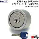 《18》KABA-ace-3258-LZ-1MIWA LZ-1 勝手口の鍵(カギ)のセキュリティが高く、操作性の良い取替え用シリンダー■シルバー色■ドアの厚み:26~35mm対応品■標準キー3本付き【送料無料】(4)