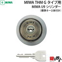 《2》「MIWA THM Gタイプ交換用シリンダー」MIWA U9シリンダー仕様■ブロンズ色■ドアの厚み29〜65mm対応■ドアの向き左右共用タイプ■標準キー3...