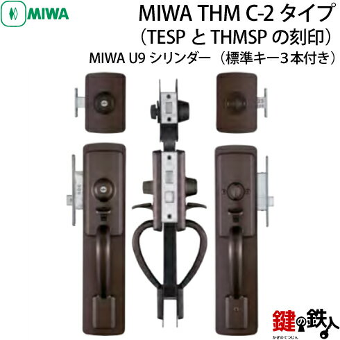 楽天鍵の鉄人MIWA THM C-2タイプ（TESP とTHMSPの刻印）交換用玄関錠一式■MIWA U9シリンダー仕様■ドア厚み28～33mm対応品■キー3本付き■バックセット60mm■ドアの向きは、左右共用タイプ