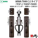 MIWA THM C-2タイプ(TESP とTHMSPの刻印)交換用玄関錠一式■MIWA U9シリンダー仕様■ドア厚み28〜33mm対応品■キー3本付き■バック...