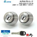 ALPHA FBロックMIWA BH DZ LD LDSP用玄関 鍵(カギ) 交換 取替え用シリンダー■ドア厚み32〜43mm対応■全3色/シルバー・ゴールド・...