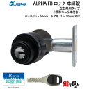 《2》ALPHA アルファ FBロック本締錠ハイセキュリティ ロック仕様 ドア 鍵(カギ) 交換 取替え用ブラック色■バックセット60mm■ドア厚み31〜50m...