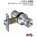 ALPHA TA-E R-23 ドアノブ 鍵(カギ) 交換 取替え■左右共用タイプ■