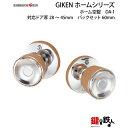 空錠 品番001GIKEN(川口技研)室内用ドアノブの交換 取替え■左右共用タイプ■■外開き・内開き兼用タイプ■