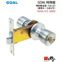 GOAL UC GB-35 鍵(カギ) 交換 取替え玄関 ドアノブ■左右共用タイプ■
