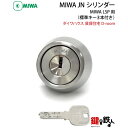 MIWA JNキー仕様MIWA 08FE,08LEF用■標準キー3本付き■【送料無料】