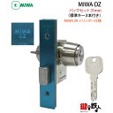 【6】JN.DZ-1-31MIWA DZ-1本締錠 JNシリンダー《バックセット31mmタイプ》■室内側サムターン付■標準キー3本付き■ドアの向きは、左右共用タ...