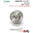 トステム TOSTEM(=現 リクシル LIXIL) QDJ-695(696) MIWA 玄関 鍵(カギ) 交換 取替え用シルバー色単品仕様MIWA PRシリン...