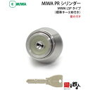 (6-1)MIWA PRシリンダー 蓄光付LSP用玄関 鍵(カギ) 交換 取替え用■標準キー3本付き■