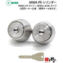 【2】MIWA LAMA(LA・DA)とMIWA TE-01(LSP)の交換用MIWA PRシリンダー鍵(カギ) 取替え用《ドアの厚み 37〜42mm》2個同一...