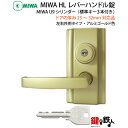 《5》U9HL-25~32・GD MIWA・U9HL レバーハンドル錠■アルミゴールド色■ドアの厚み25~32mm対応品■左右共用タイプ■標準キー3本付き【送料無料】(4)