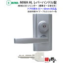《1》U9HL-33〜42・SV MIWA・U9HL レバーハンドル錠■アルミシルバー色■ドアの厚み33〜42mm対応品■左右共用タイプ■標準キー3本付き【送料...