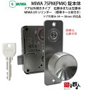 《1》丸いドアノブタイプの75PM(PMK)錠本体+MIWA U9 PMKシリンダーの玄関錠一式 取替え用■シルバー色■ドアは、外開きタイプ■右勝手または、左勝手■ドアの厚み34~38mm対応品■標準キー3本付き【送料無料】