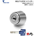 【1】MUL-T-LOCKMIWA LA(DA)用 玄関 鍵(カギ) 交換 取替えシリンダー■標準キー3本付き■ドアの厚み:25〜45mm【送料無料】