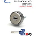 【3】MUL-T-LOCK(マルティロック)MIWA NDR対応の取替え用シリンダー「MUL-T-LOCKカード付き」■シルバー色■ドアの厚み31〜50mm対応...