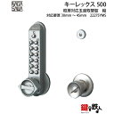 キーレックス500玉座鍵(カギ) 交換 取替え仕様-タテ型バックセット64mmドア厚み30〜45mm対応品ドアの向き=左右共用タイプ【送料無料】