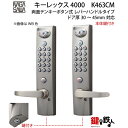 【5】暗証番号錠KEYLEX4000(キーレックス4000)両面テンキーボタン式レバーハンドルタイプ 本体鍵付き■左右共用タイプ■ドア厚み30〜45mm対応【送...