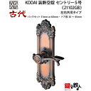 【19】KODAI・セントリー5号交換 取替え■左右共用タイプ■ドア厚み:30〜45mm対応品■バックセット:51mmまたは60mm【送料無料】