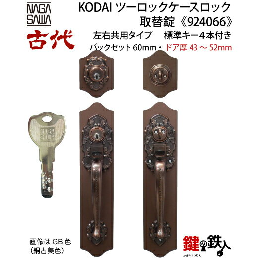 楽天市場】長沢製作所 古代 ツーロック取替錠 924066の通販 楽天市場】長沢製作所 古代 ツーロック取替錠 924066の通販