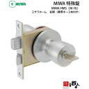 MIWA HMS 玄関 鍵(カギ) ドアノブ交換 取替え■左右共用タイプ■【送料無料】
