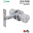 MIWA TB-2の刻印公団・都営・府営・県営・市営住宅向け室内用(浴室・トイレ・間仕切り)交換 取替えドアノブ M-94■左右共用タイプ■