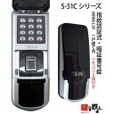 指紋認証式・暗証番号錠ドアロック S-51C LSP 一戸建て用リモコン2個付き【送料無料】