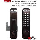 デジタル ドアロック-5700デジタル引戸兼用面付錠(補助錠)■左右共用タイプ■ドア厚み25~50mm用【送料無料】